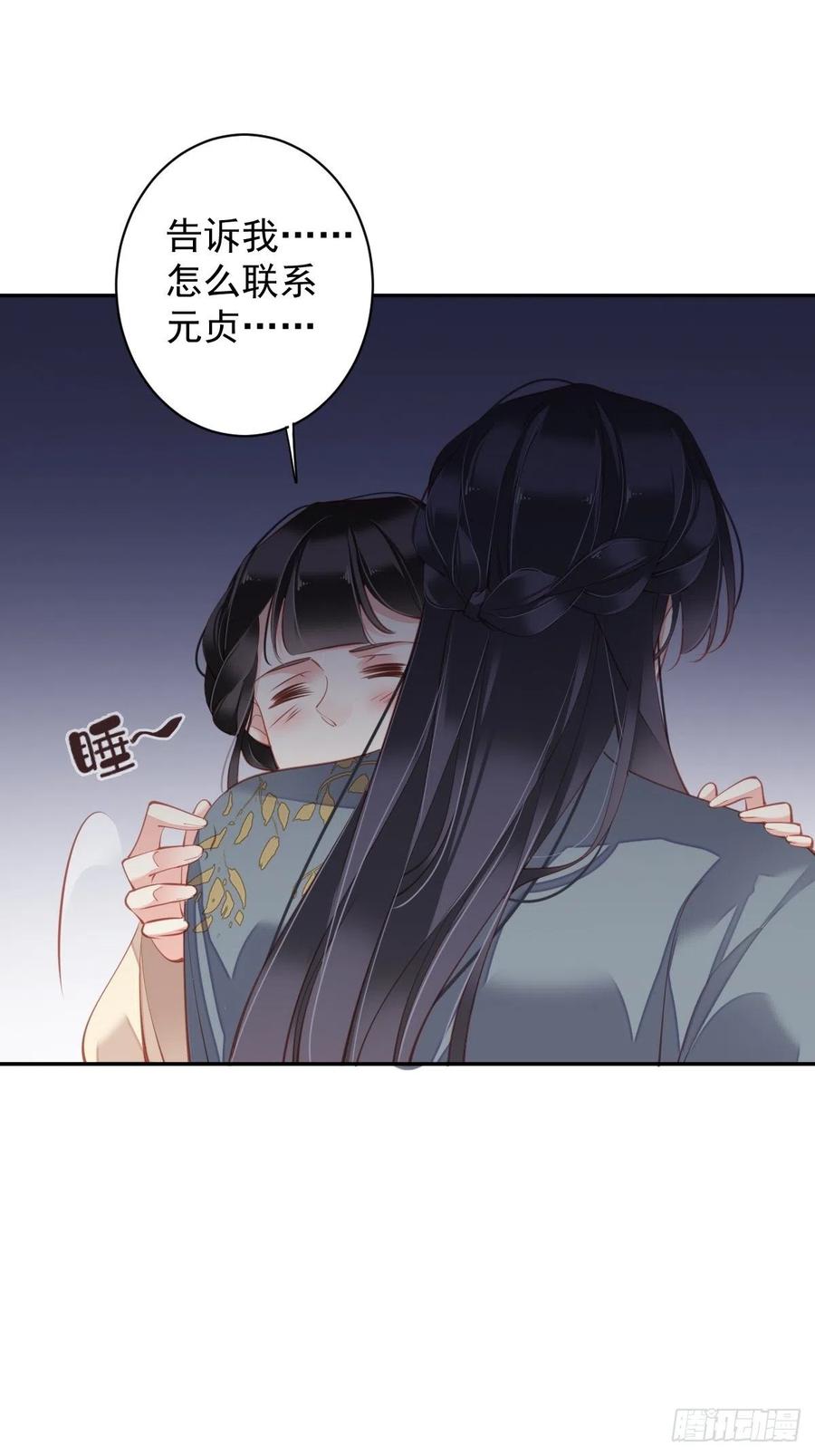 郡主不四嫁 081 踩着我的尸体上位的 第39页