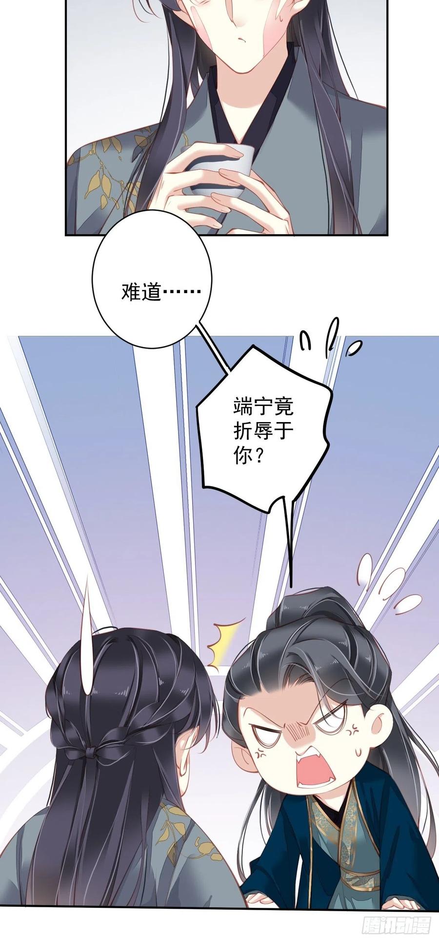 郡主不四嫁 082 约定已达成 第17页