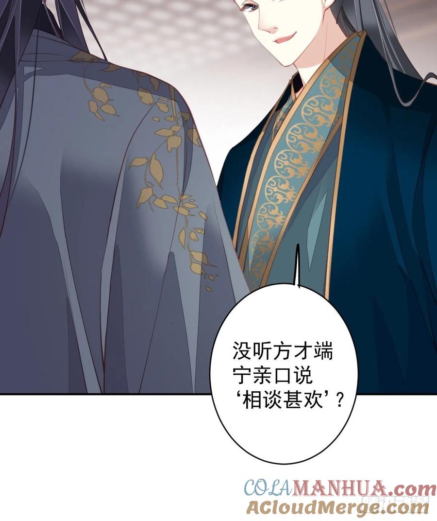 郡主不四嫁 082 约定已达成 第43页