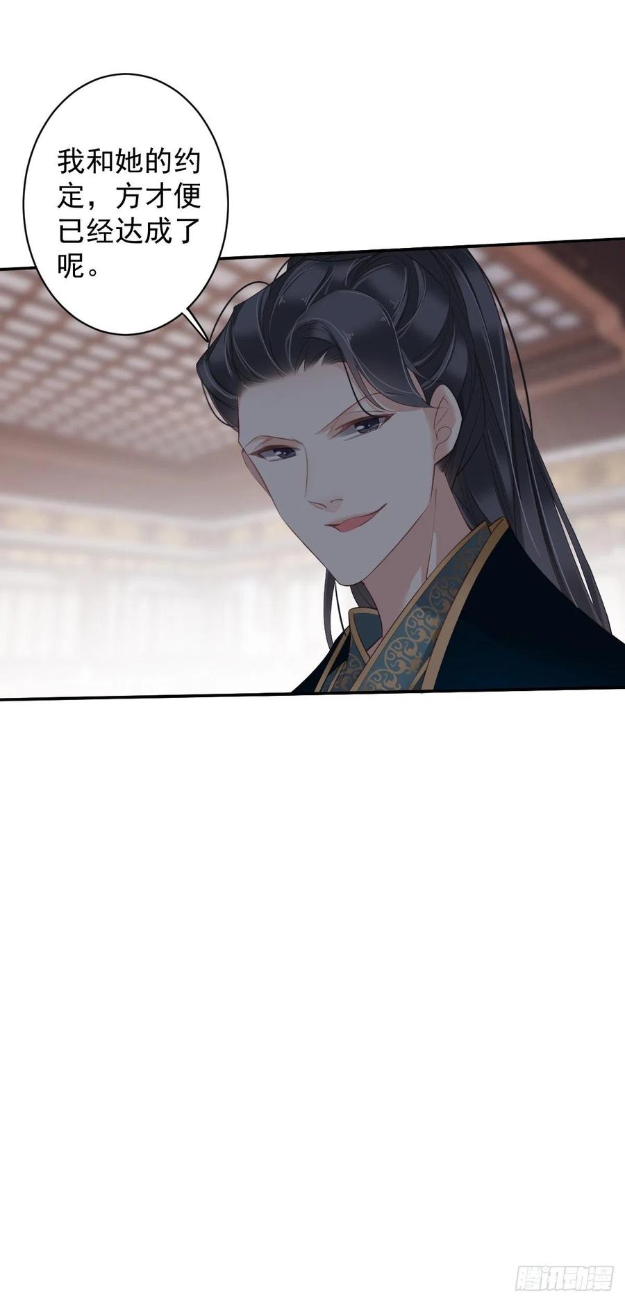 郡主不四嫁 082 约定已达成 第44页
