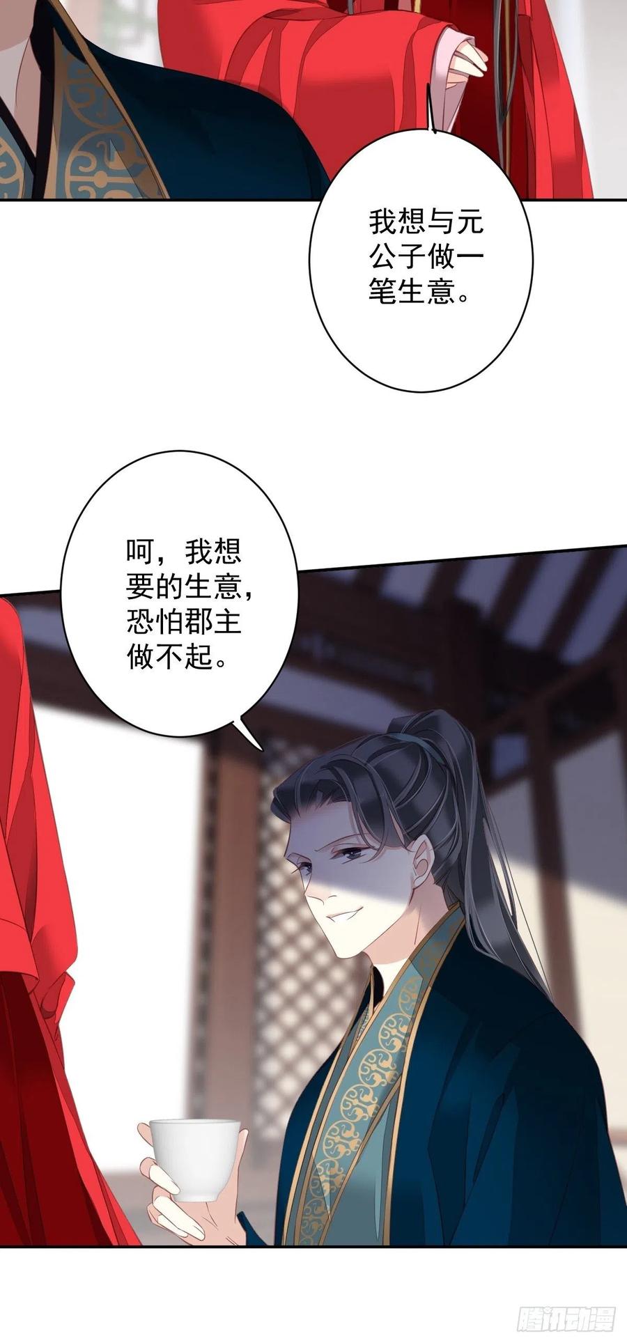 郡主不四嫁 082 约定已达成 第29页