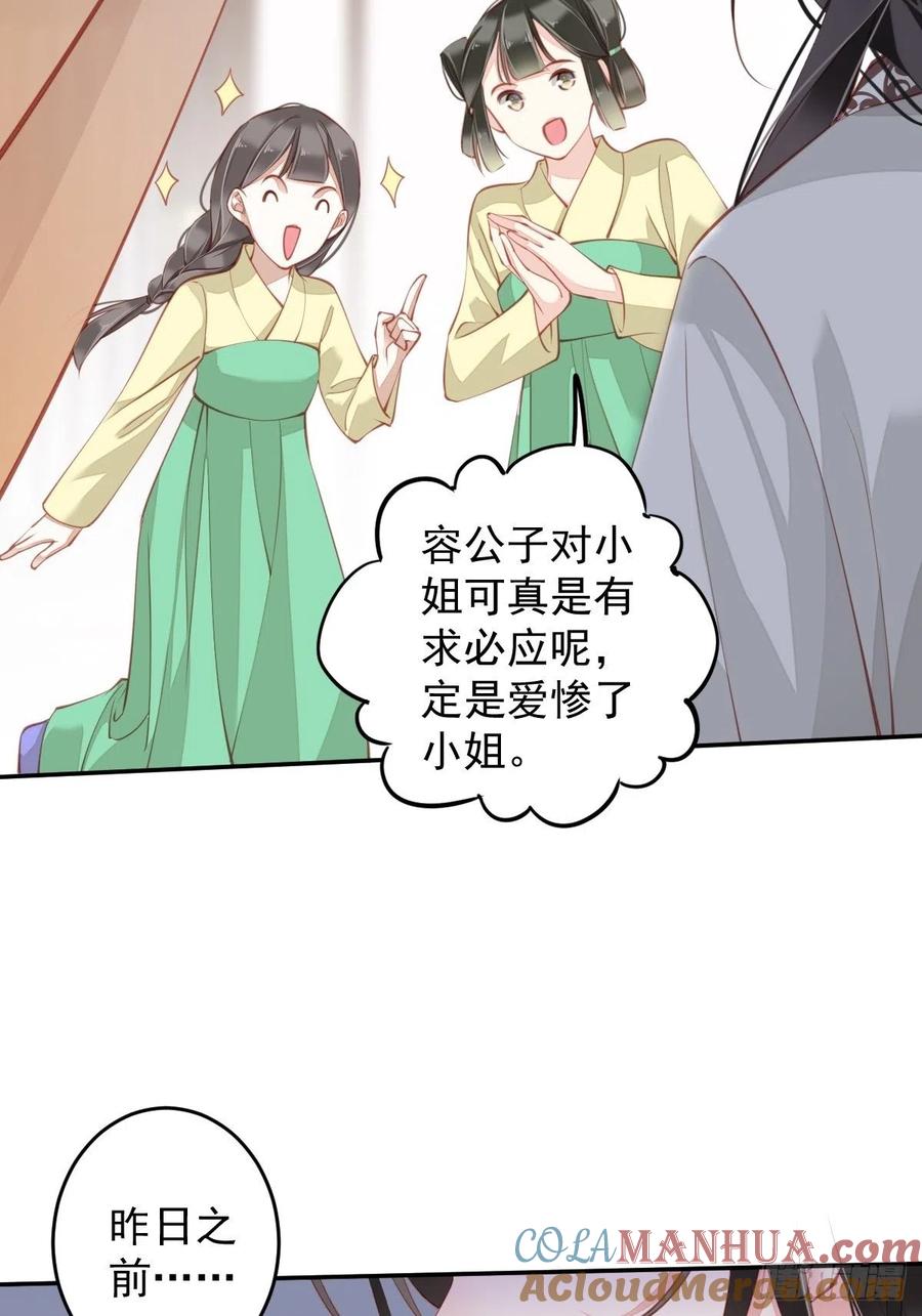 郡主不四嫁 082 约定已达成 第4页