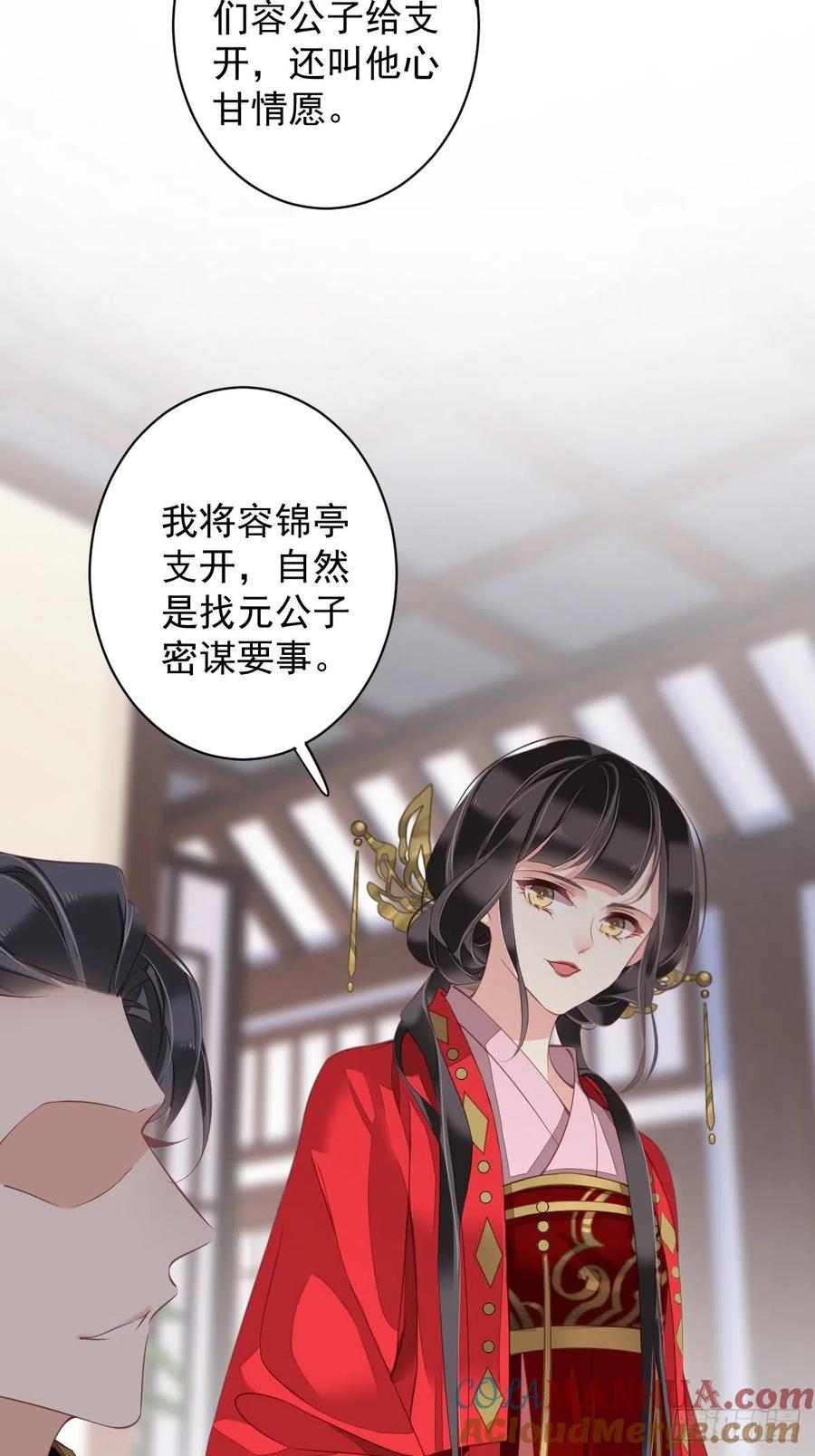 郡主不四嫁 082 约定已达成 第28页