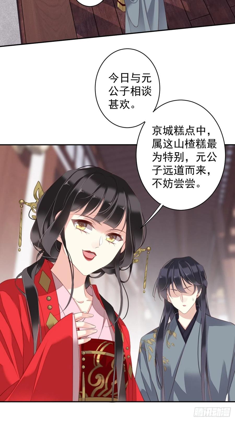 郡主不四嫁 082 约定已达成 第35页