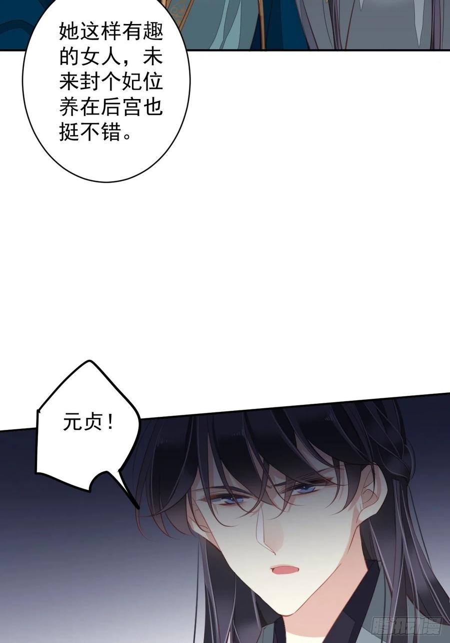 郡主不四嫁 082 约定已达成 第41页