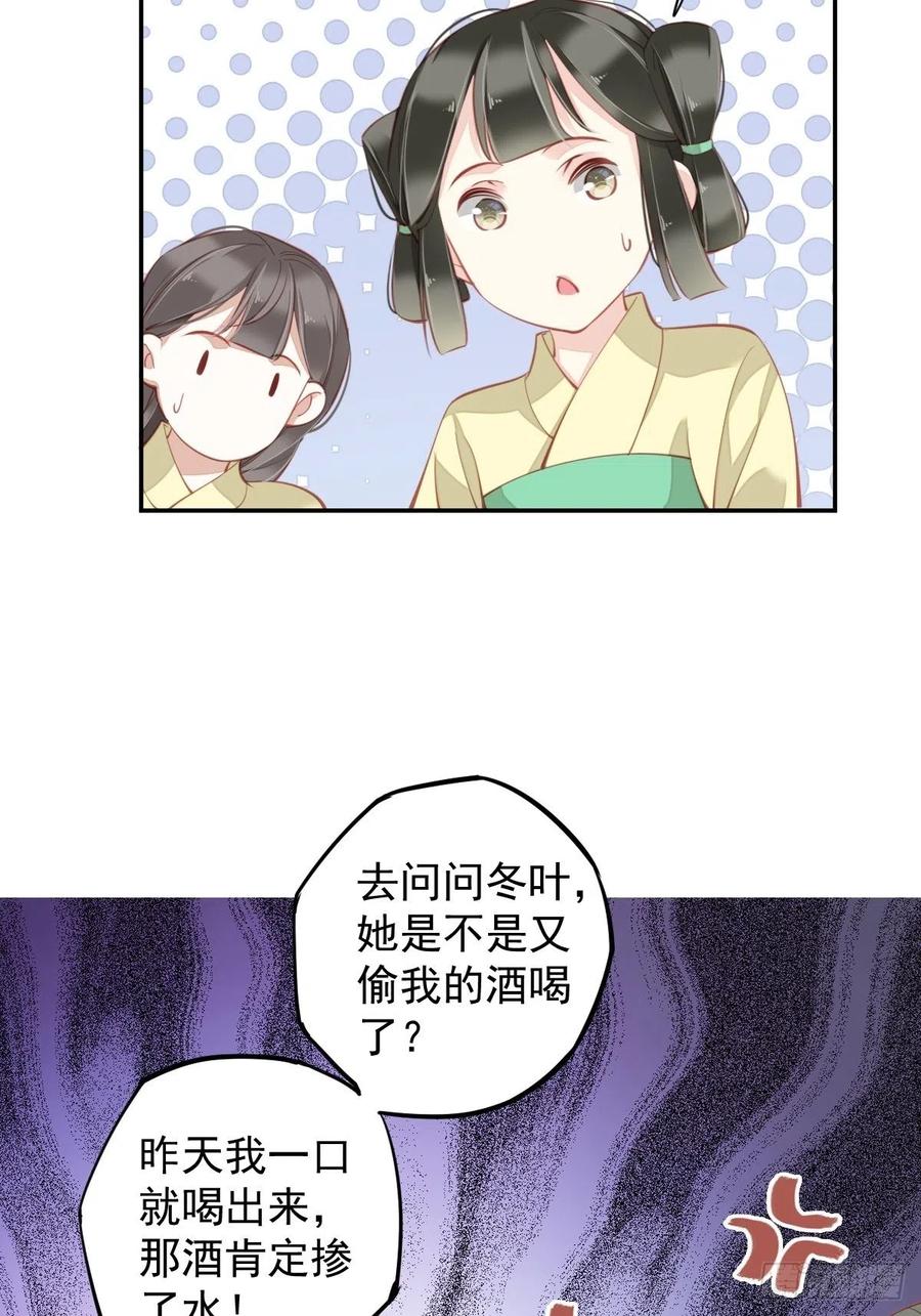 郡主不四嫁 082 约定已达成 第6页
