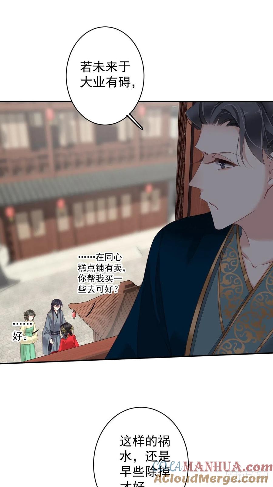 郡主不四嫁 082 约定已达成 第22页