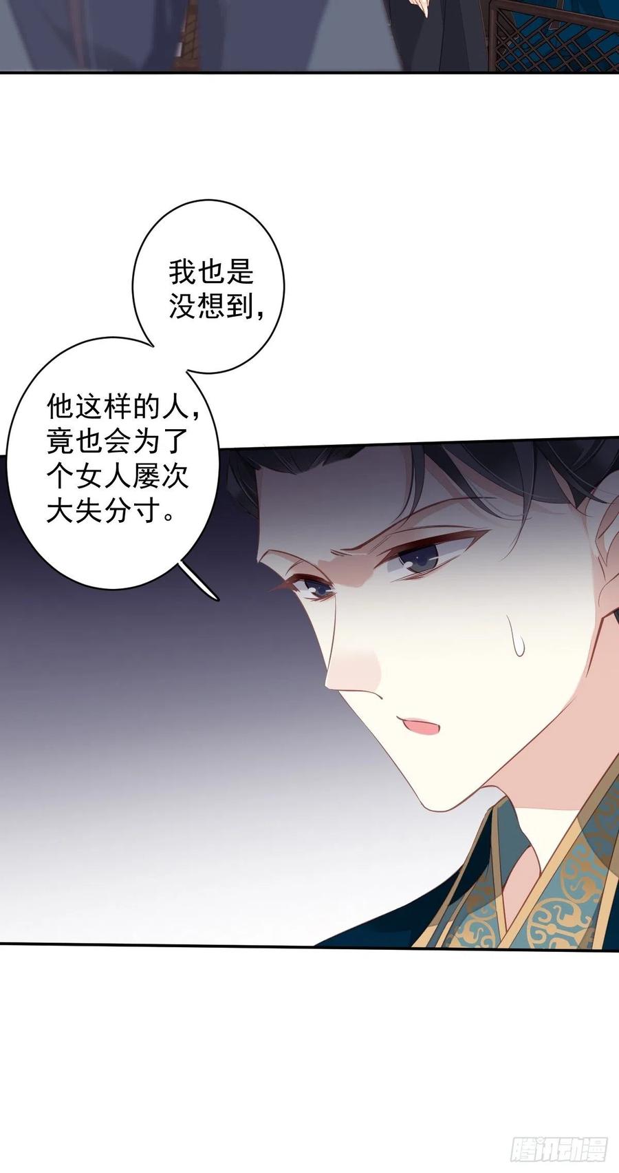 郡主不四嫁 082 约定已达成 第21页