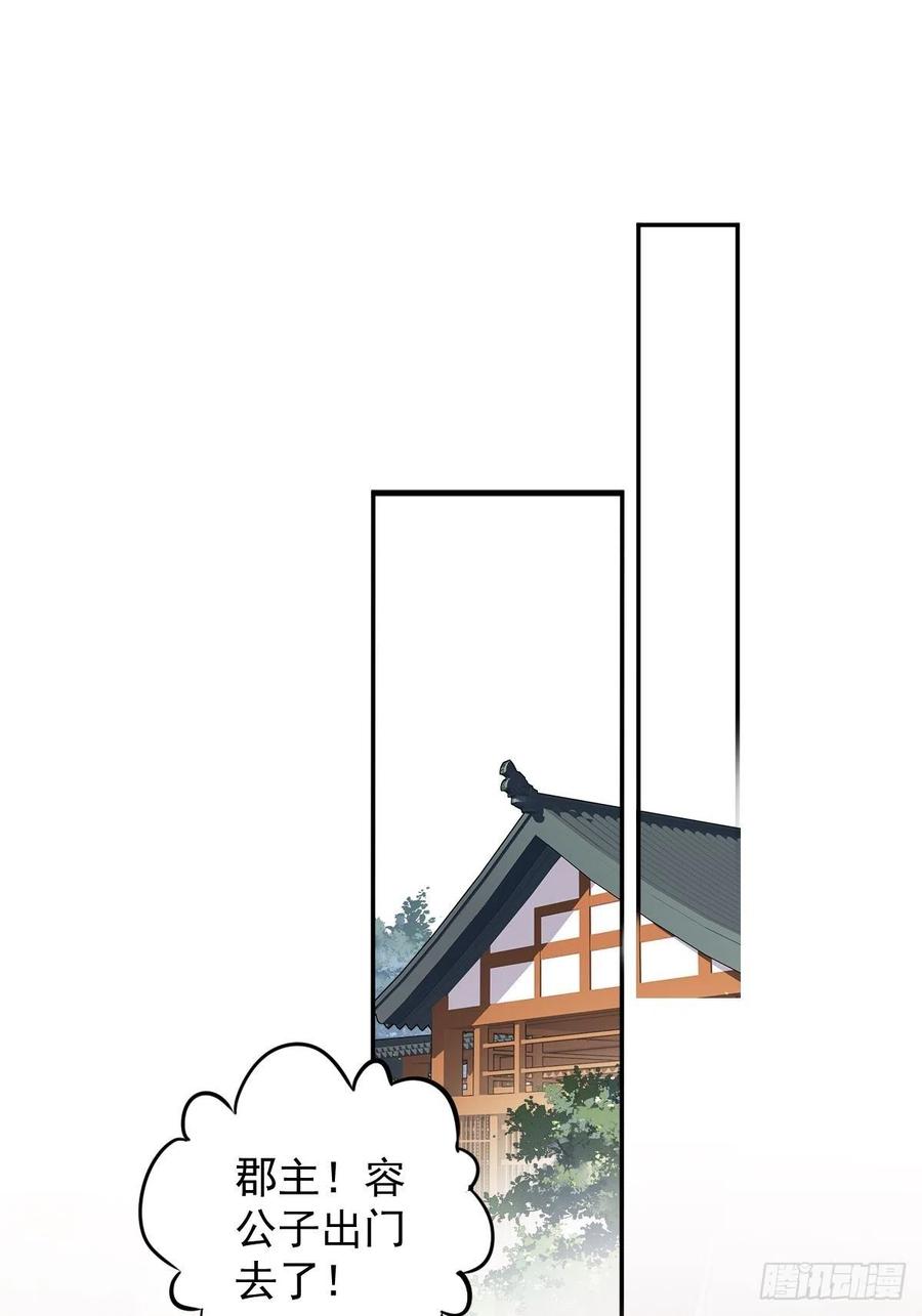 郡主不四嫁 082 约定已达成 第2页