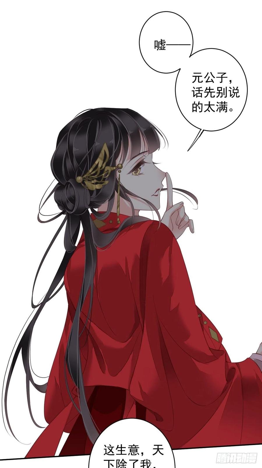 郡主不四嫁 082 约定已达成 第30页