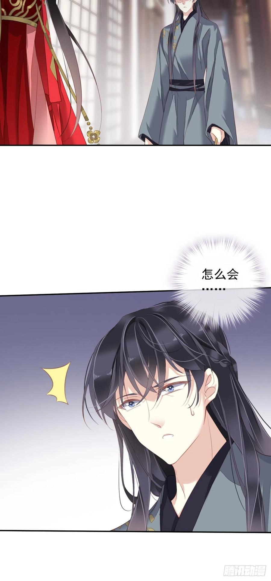 郡主不四嫁 082 约定已达成 第33页
