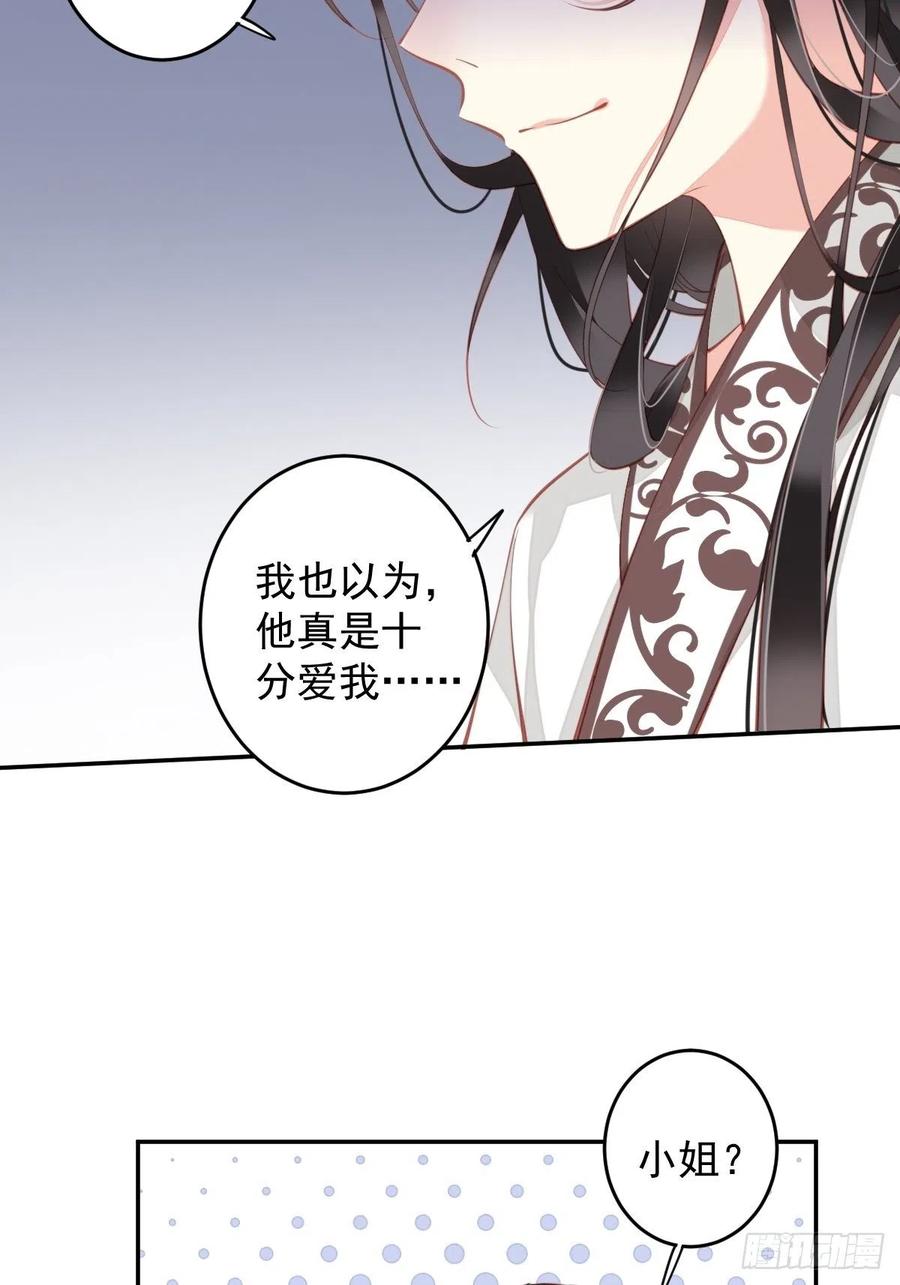 郡主不四嫁 082 约定已达成 第5页