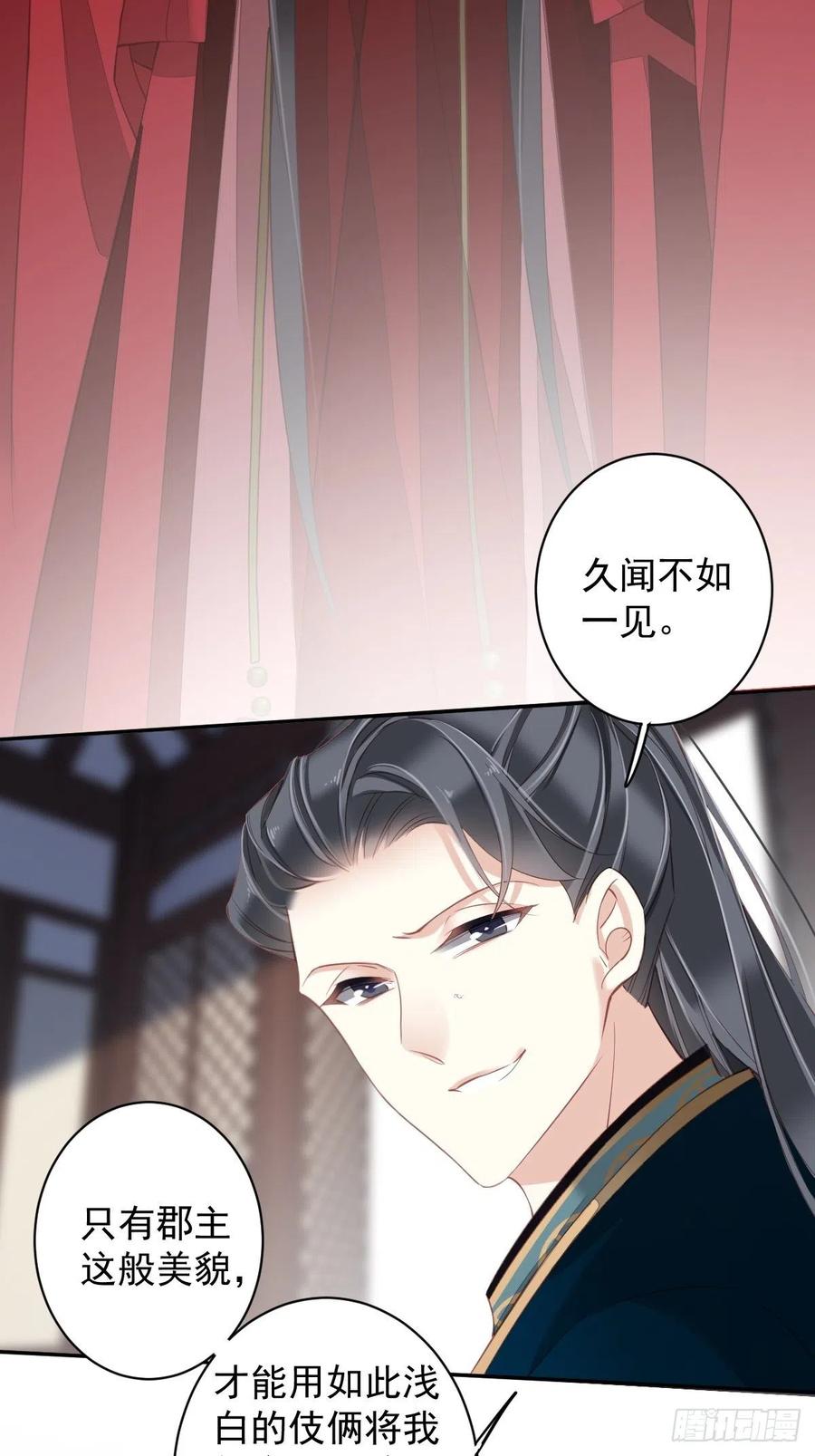 郡主不四嫁 082 约定已达成 第27页