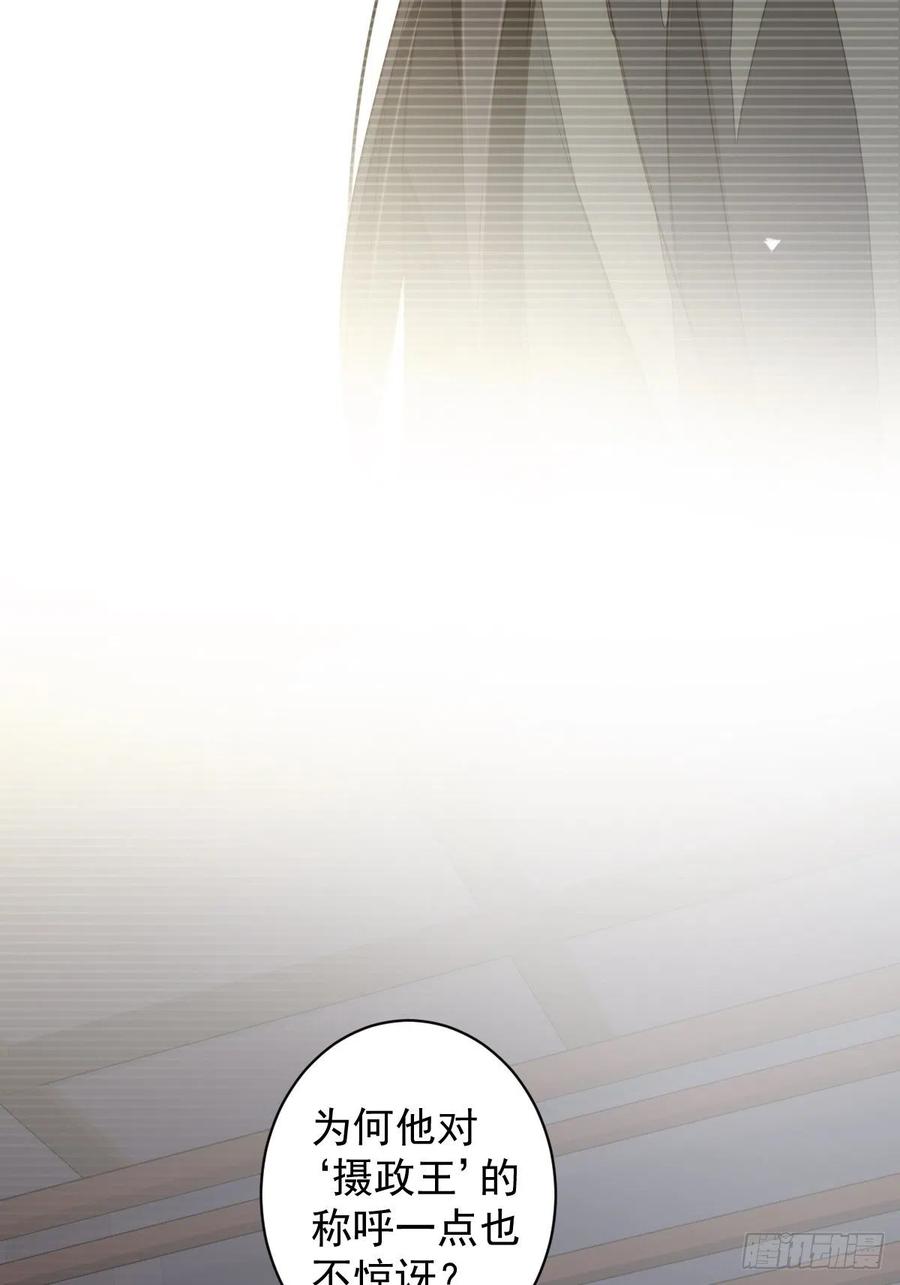 郡主不四嫁 082 约定已达成 第12页