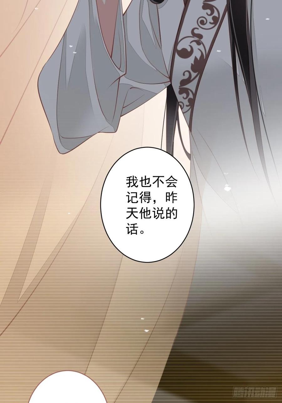 郡主不四嫁 082 约定已达成 第9页