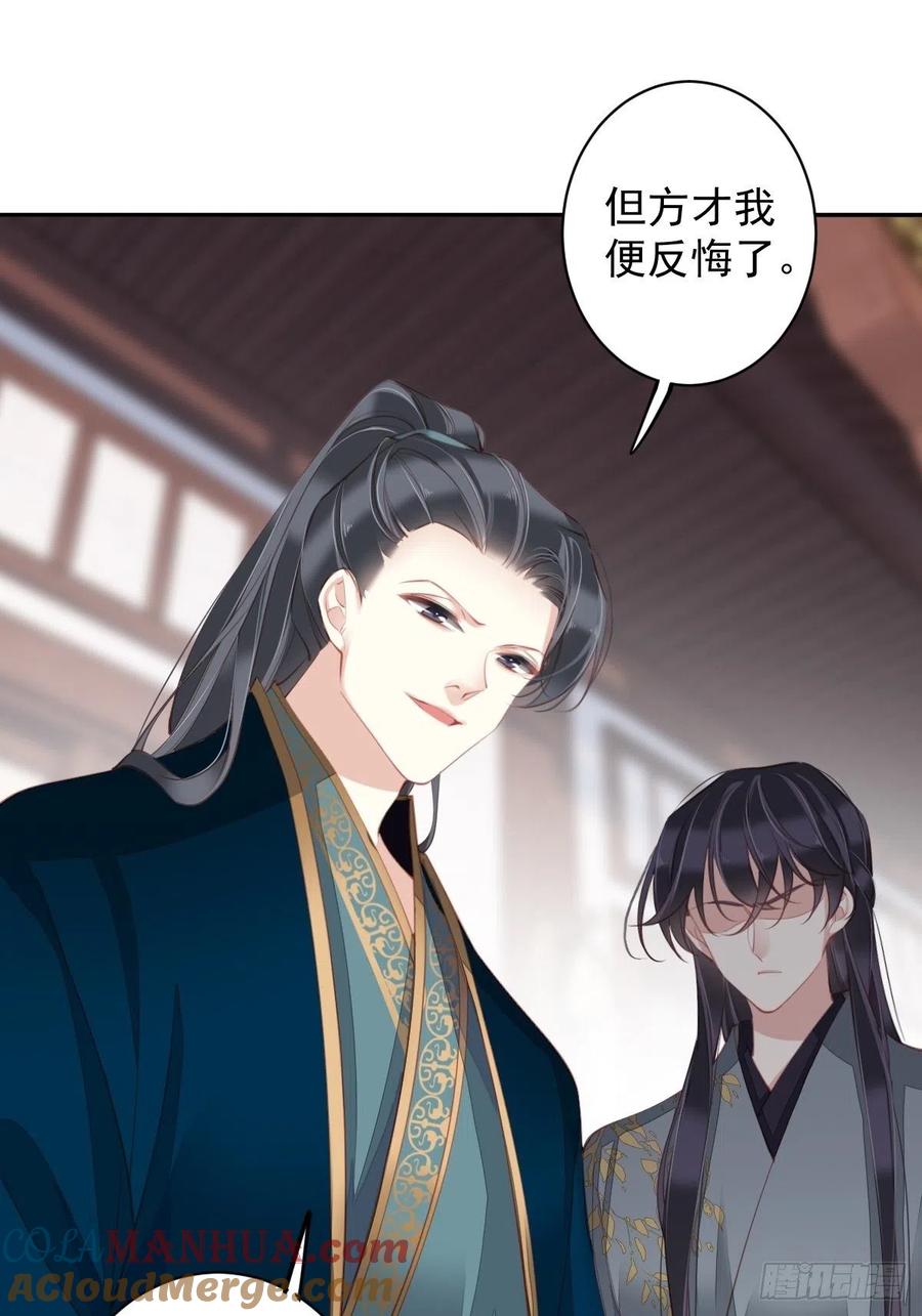 郡主不四嫁 082 约定已达成 第40页