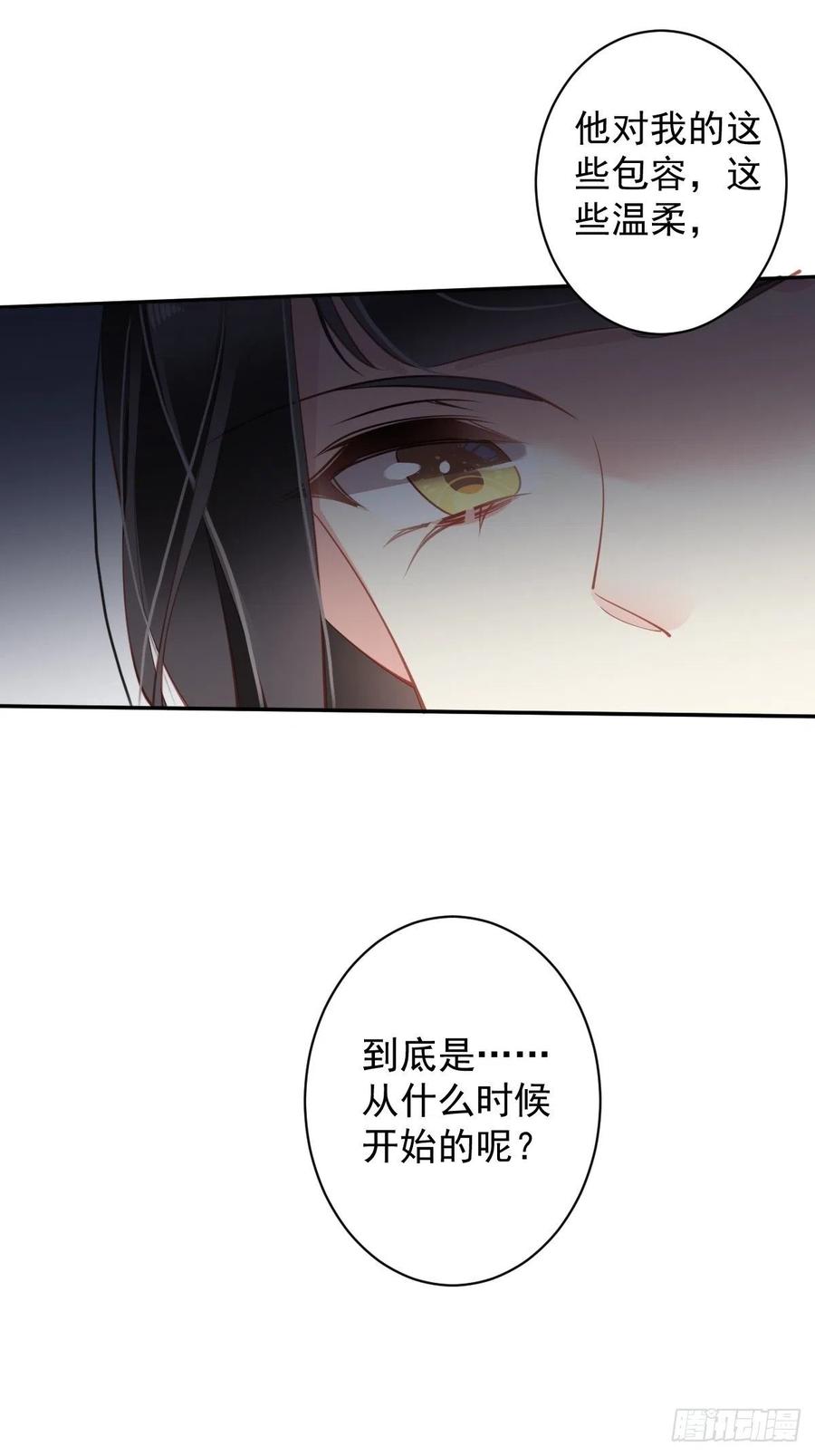 郡主不四嫁 082 约定已达成 第14页