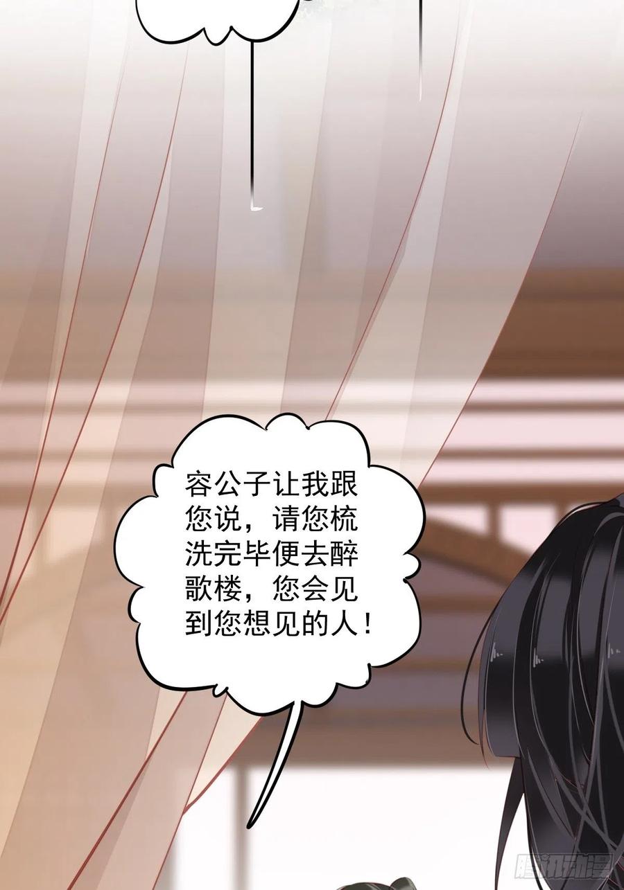 郡主不四嫁 082 约定已达成 第3页