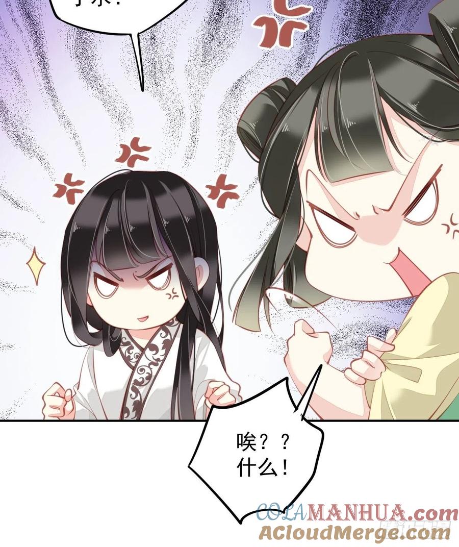 郡主不四嫁 082 约定已达成 第7页
