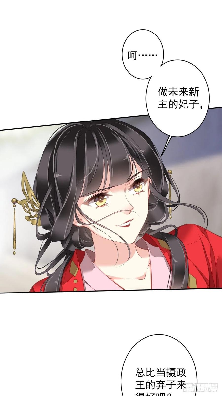 郡主不四嫁 083 我要的是你的位置 第6页