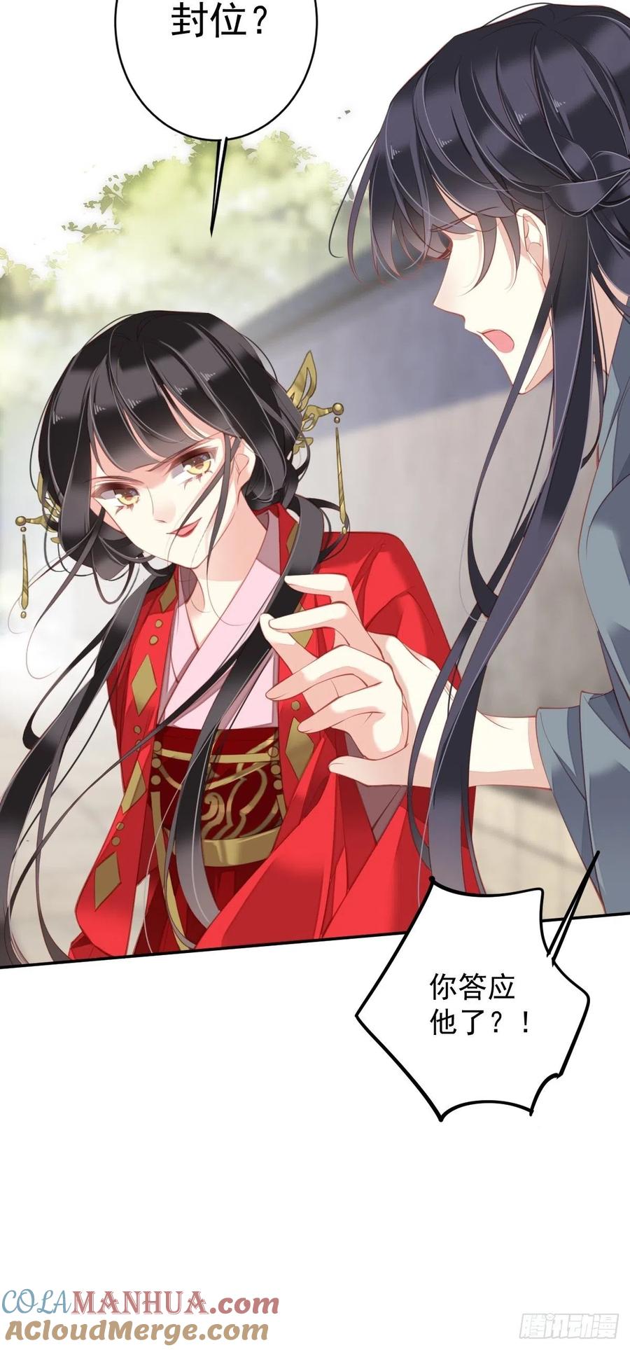 郡主不四嫁 083 我要的是你的位置 第5页