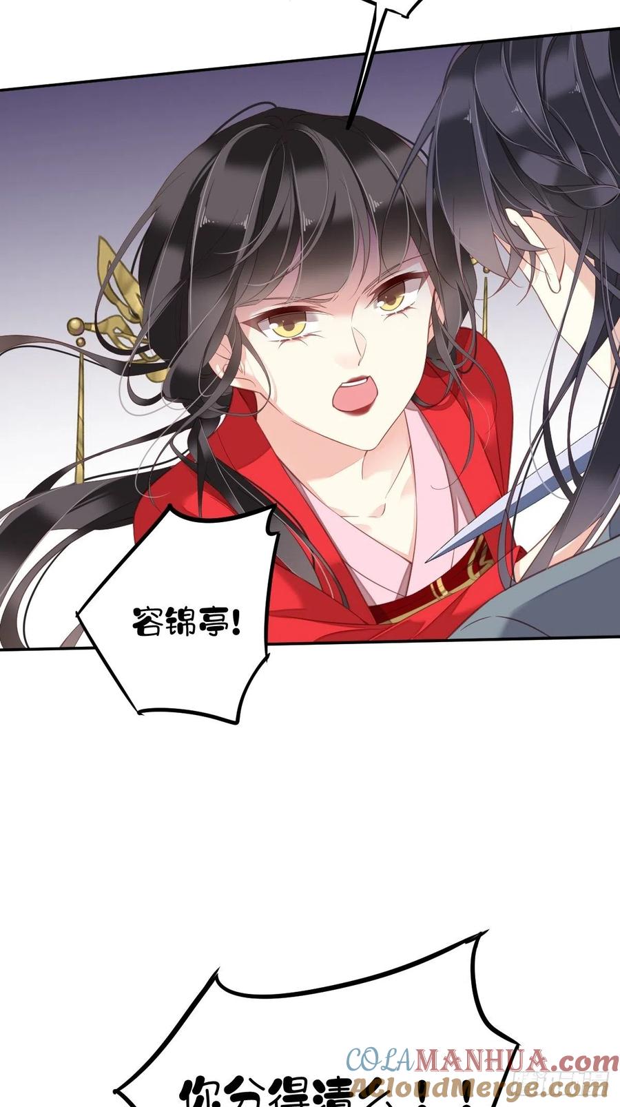 郡主不四嫁 083 我要的是你的位置 第15页