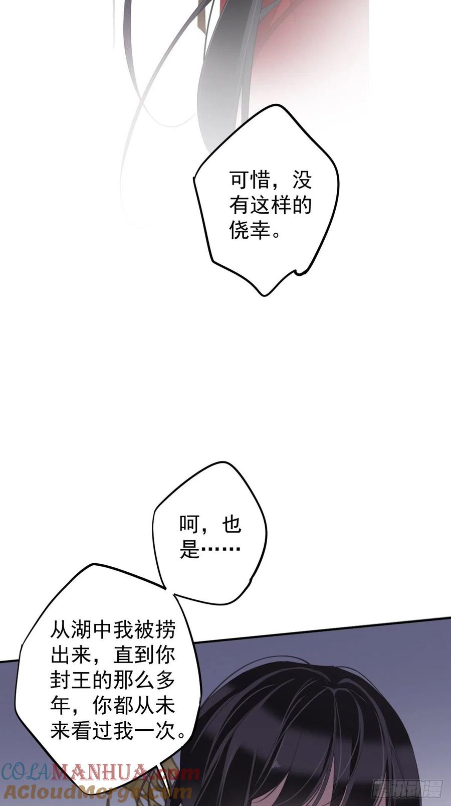 郡主不四嫁 083 我要的是你的位置 第35页