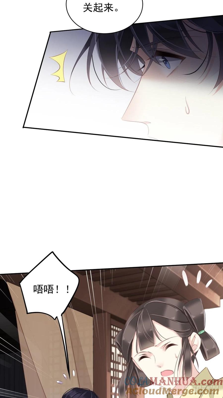 郡主不四嫁 083 我要的是你的位置 第23页