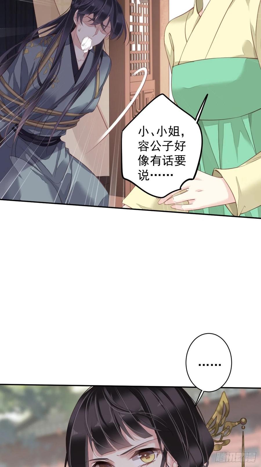 郡主不四嫁 083 我要的是你的位置 第24页