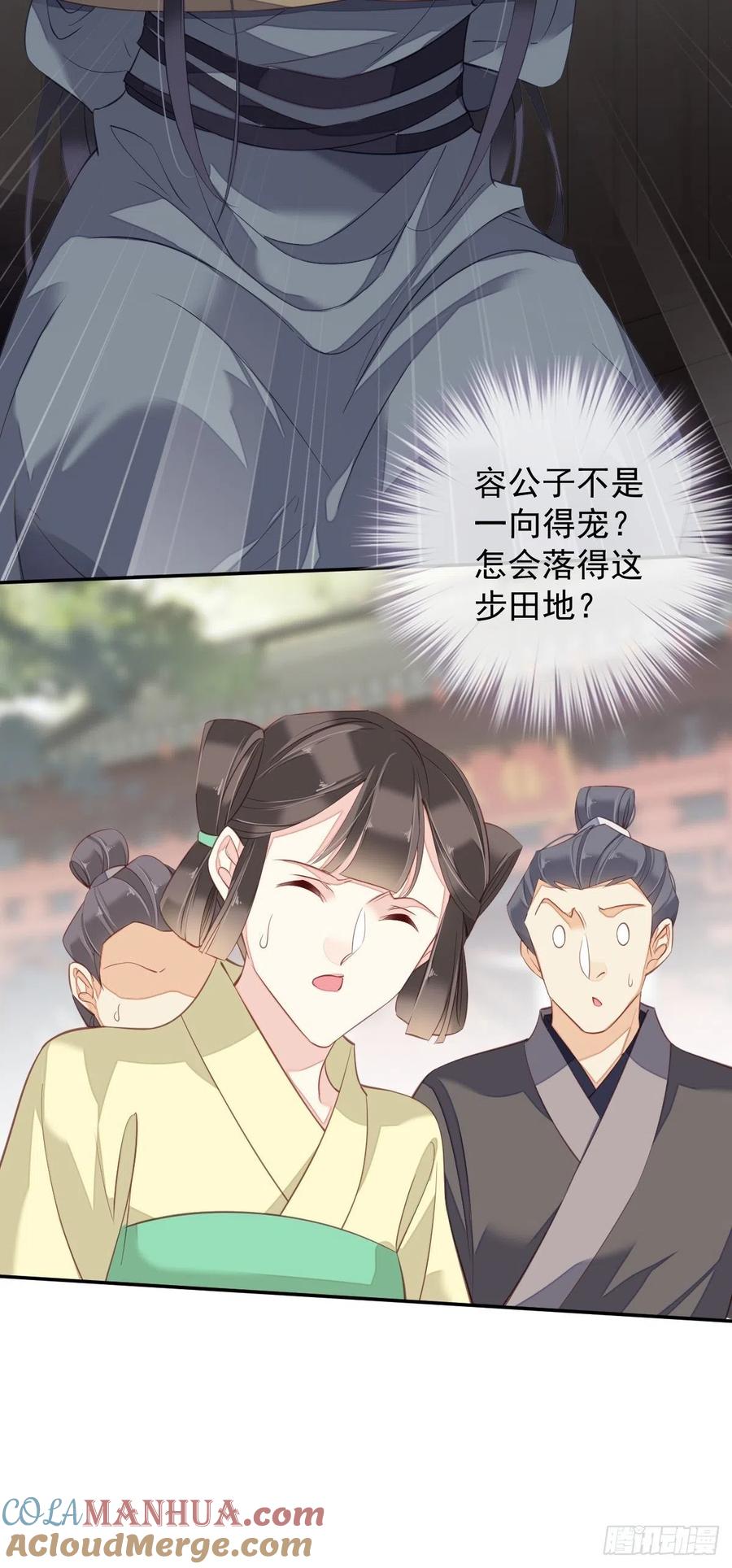 郡主不四嫁 083 我要的是你的位置 第21页