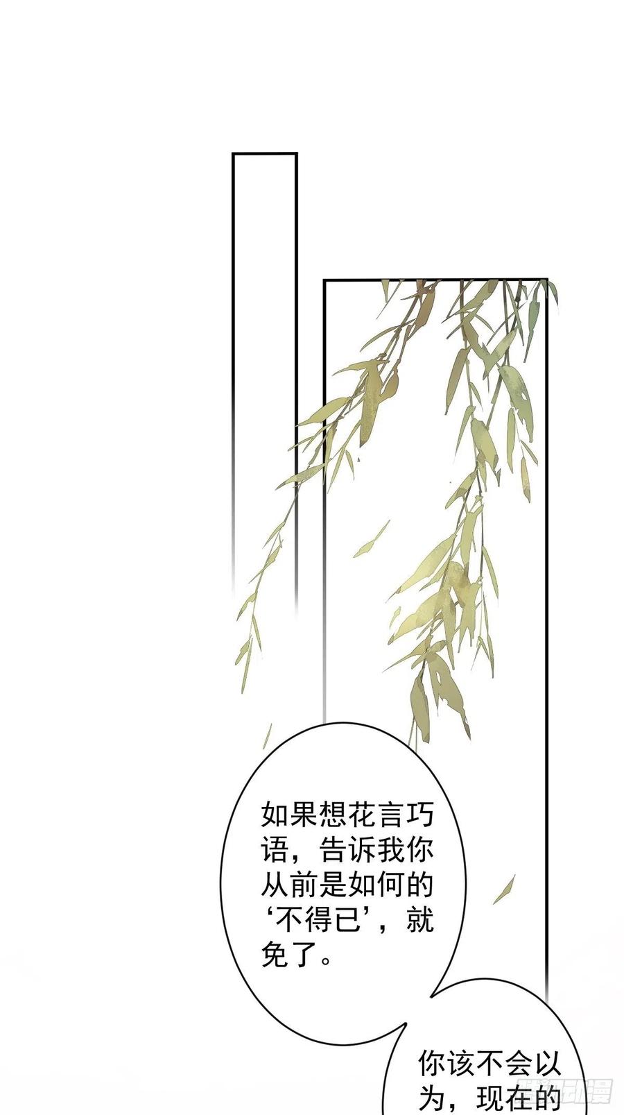 郡主不四嫁 083 我要的是你的位置 第26页