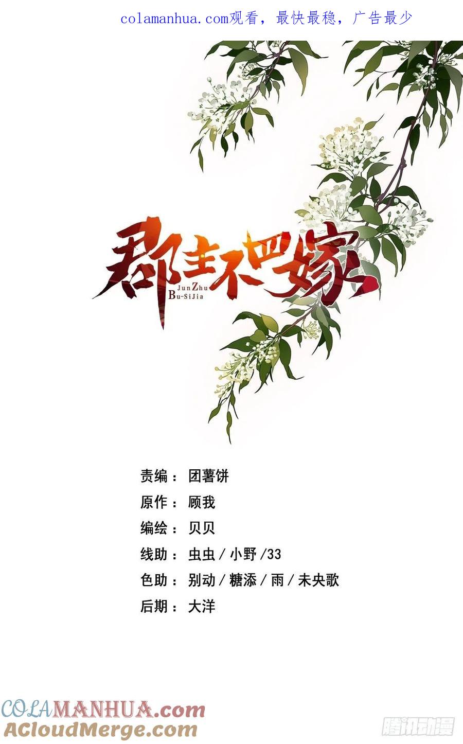 郡主不四嫁 083 我要的是你的位置 第1页