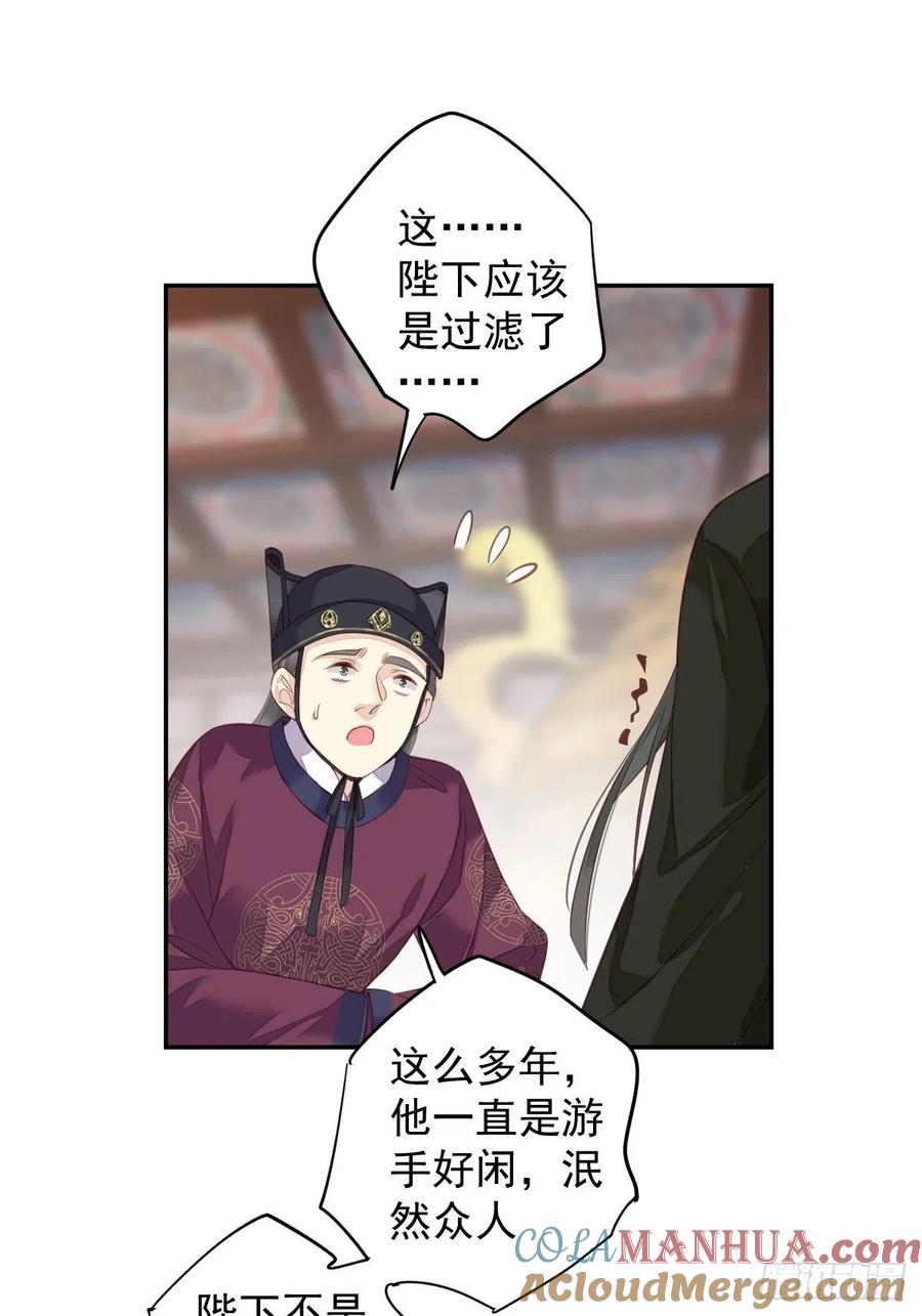 郡主不四嫁 084 我不能永远被人保护 第7页