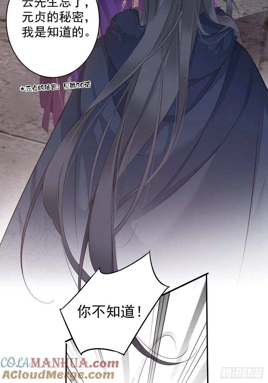 郡主不四嫁 084 我不能永远被人保护 第28页