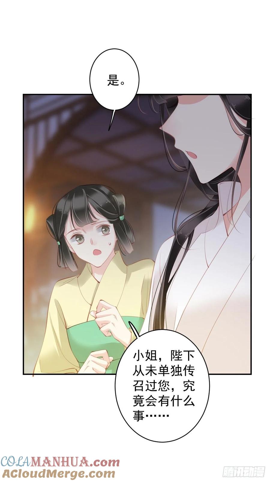 郡主不四嫁 084 我不能永远被人保护 第19页