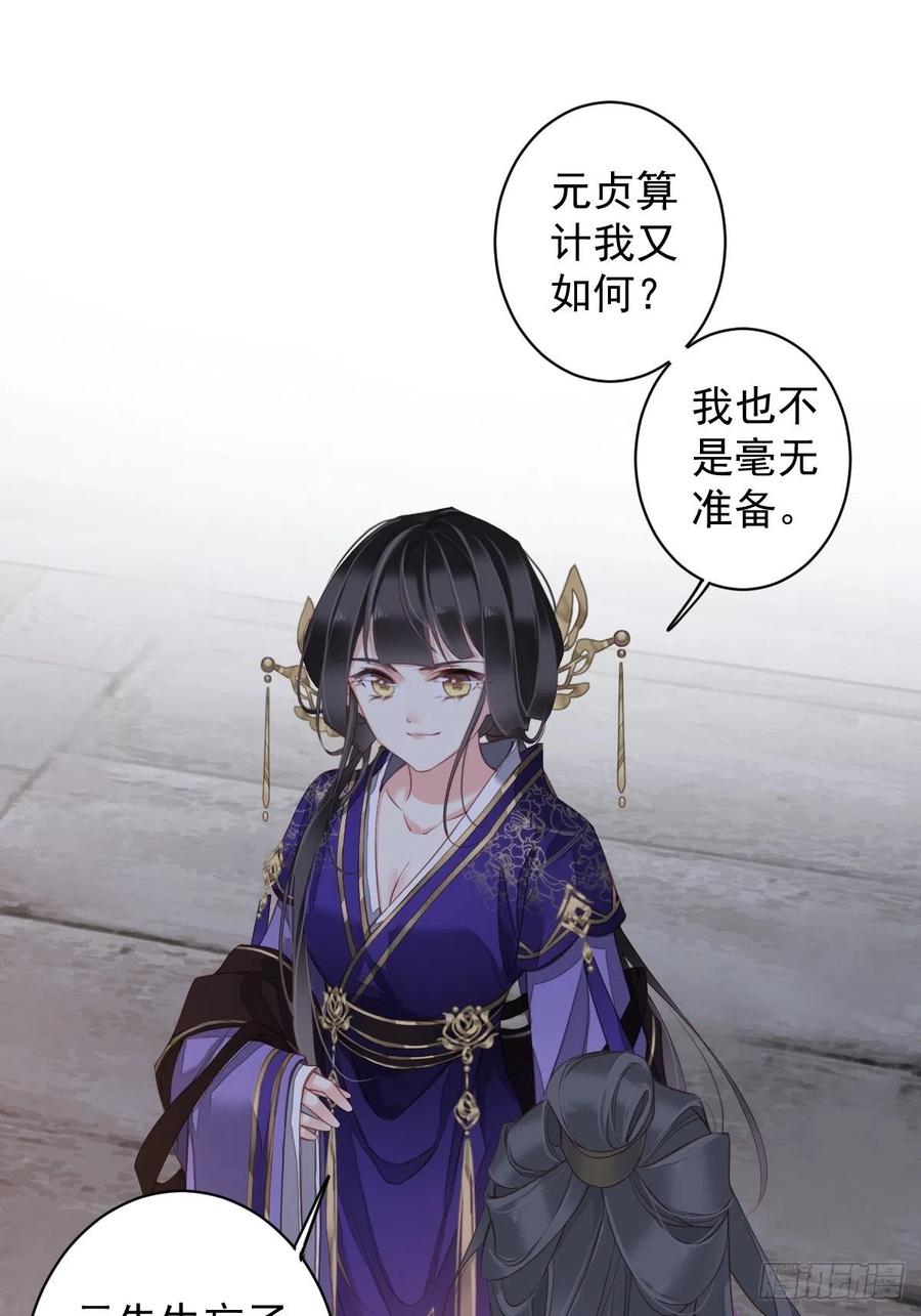 郡主不四嫁 084 我不能永远被人保护 第27页