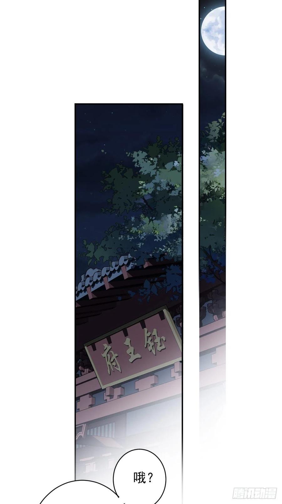 郡主不四嫁 084 我不能永远被人保护 第17页