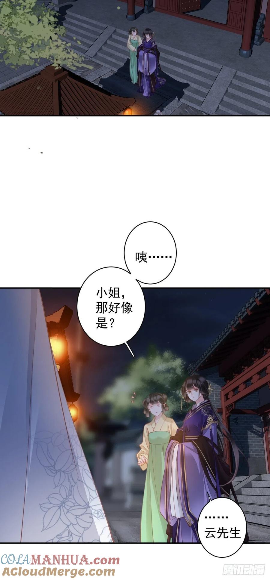郡主不四嫁 084 我不能永远被人保护 第22页