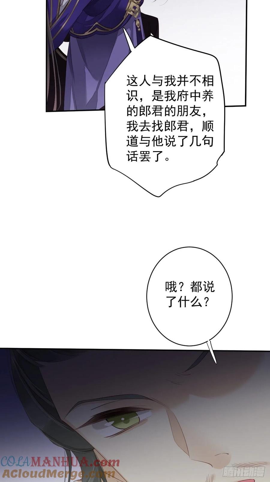 郡主不四嫁 084 我不能永远被人保护 第40页