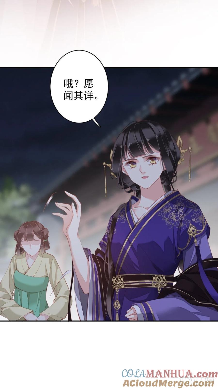 郡主不四嫁 084 我不能永远被人保护 第25页