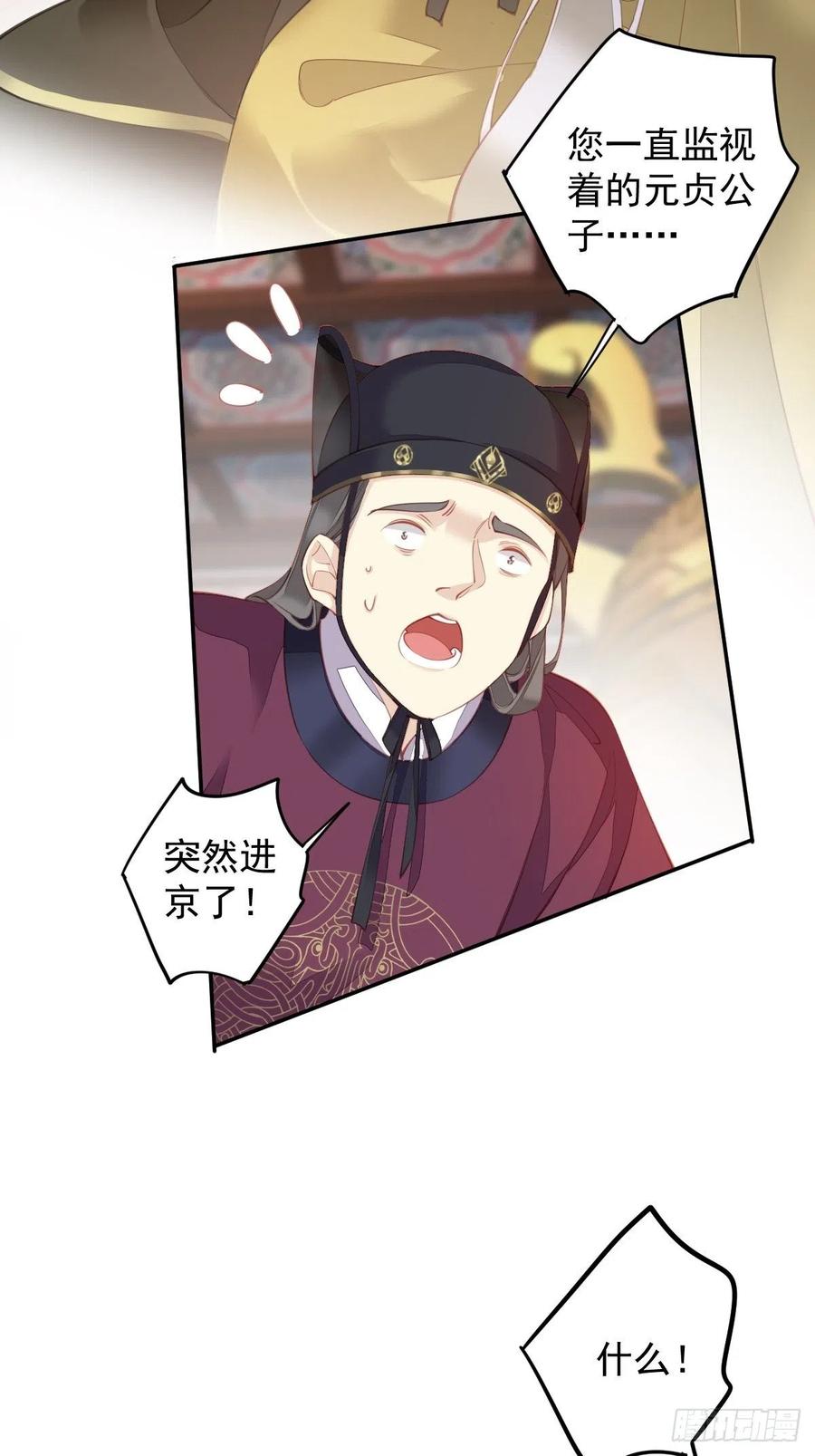 郡主不四嫁 084 我不能永远被人保护 第5页