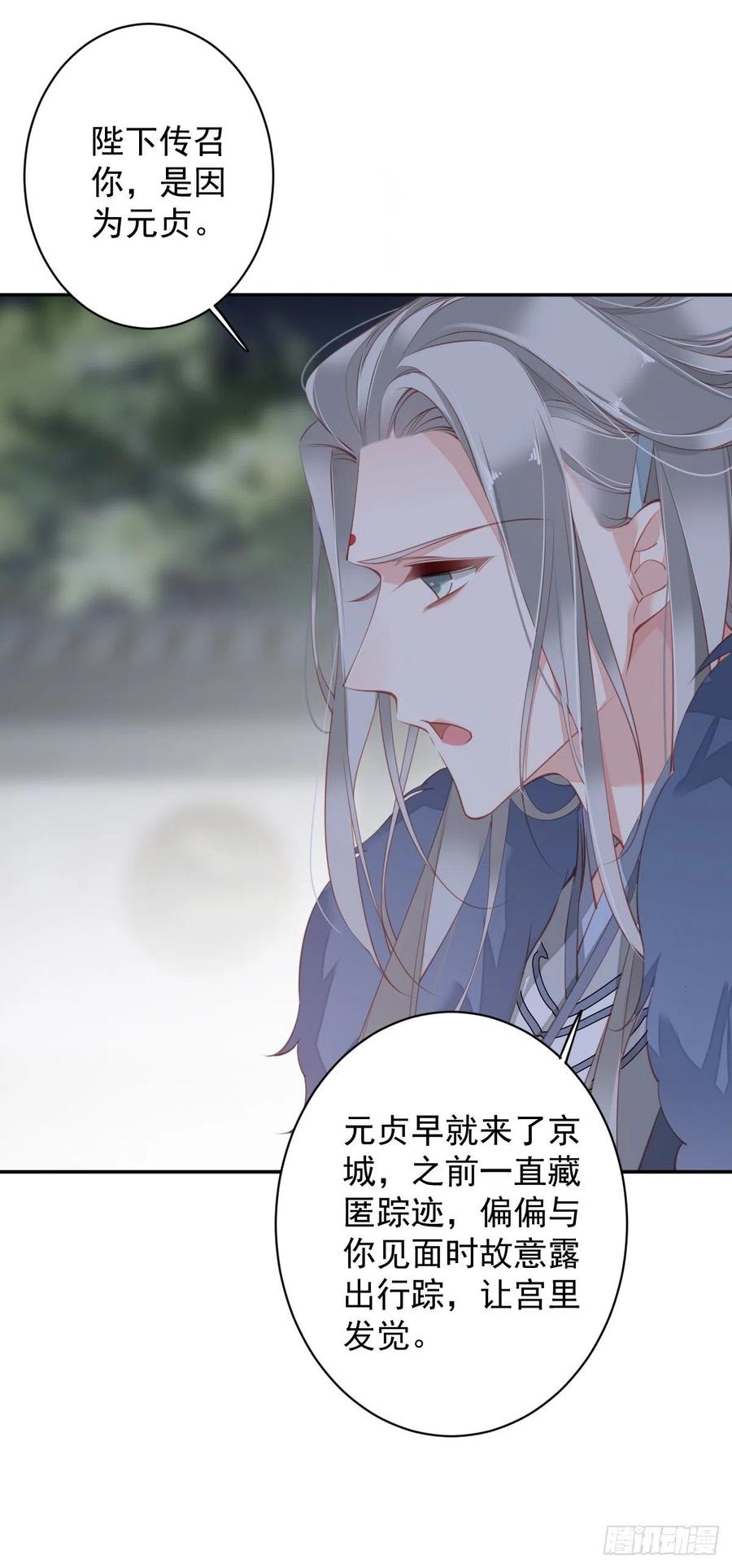 郡主不四嫁 084 我不能永远被人保护 第26页