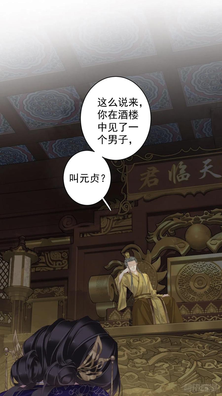 郡主不四嫁 084 我不能永远被人保护 第38页