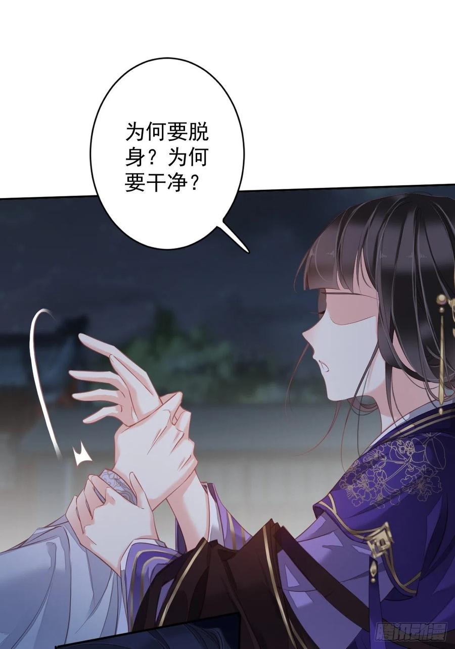 郡主不四嫁 084 我不能永远被人保护 第32页