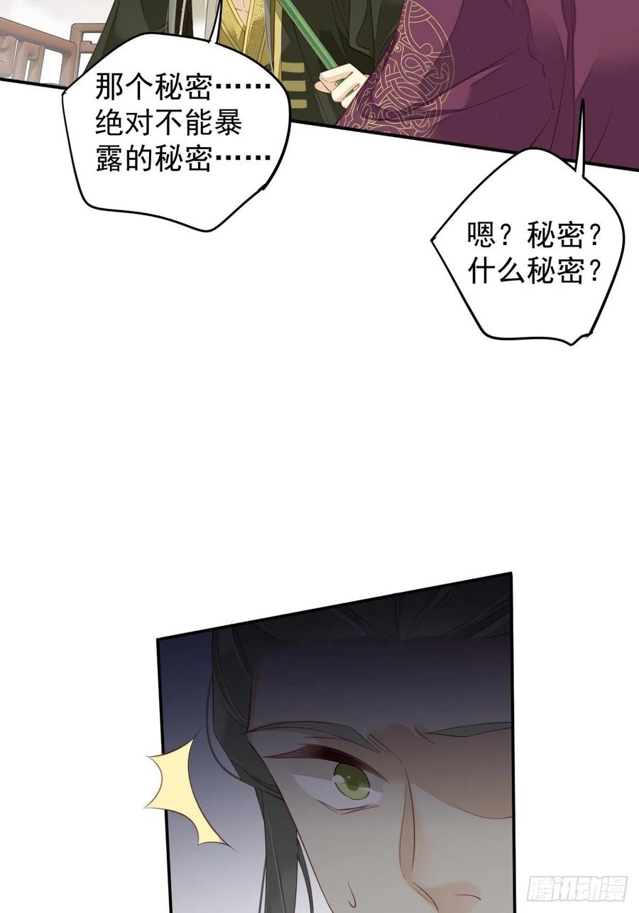 郡主不四嫁 084 我不能永远被人保护 第9页