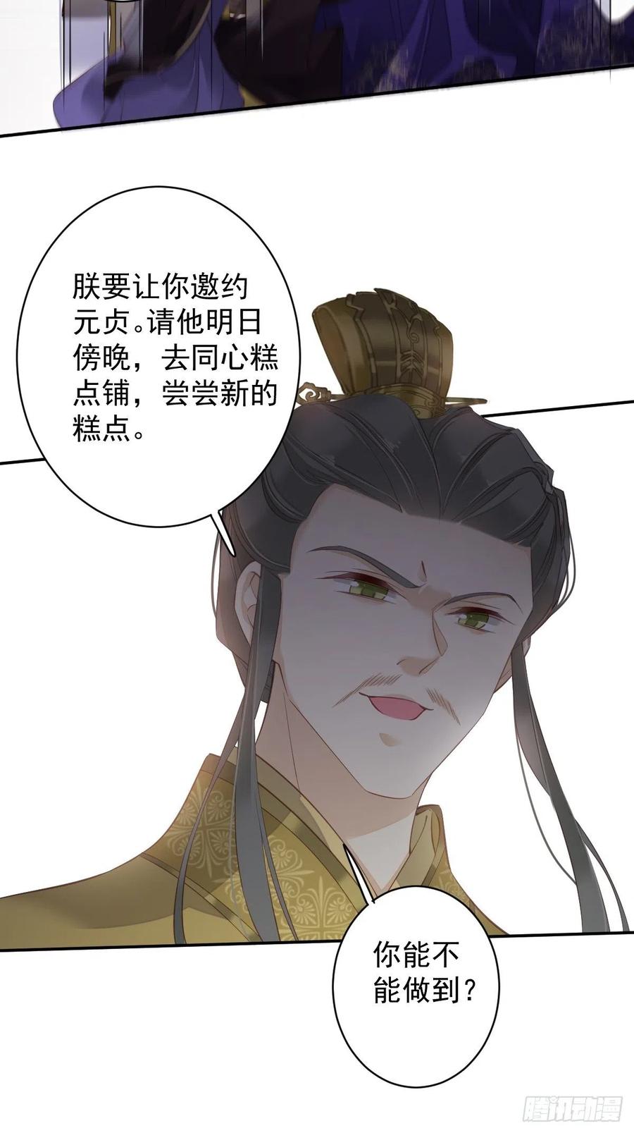 郡主不四嫁 084 我不能永远被人保护 第47页