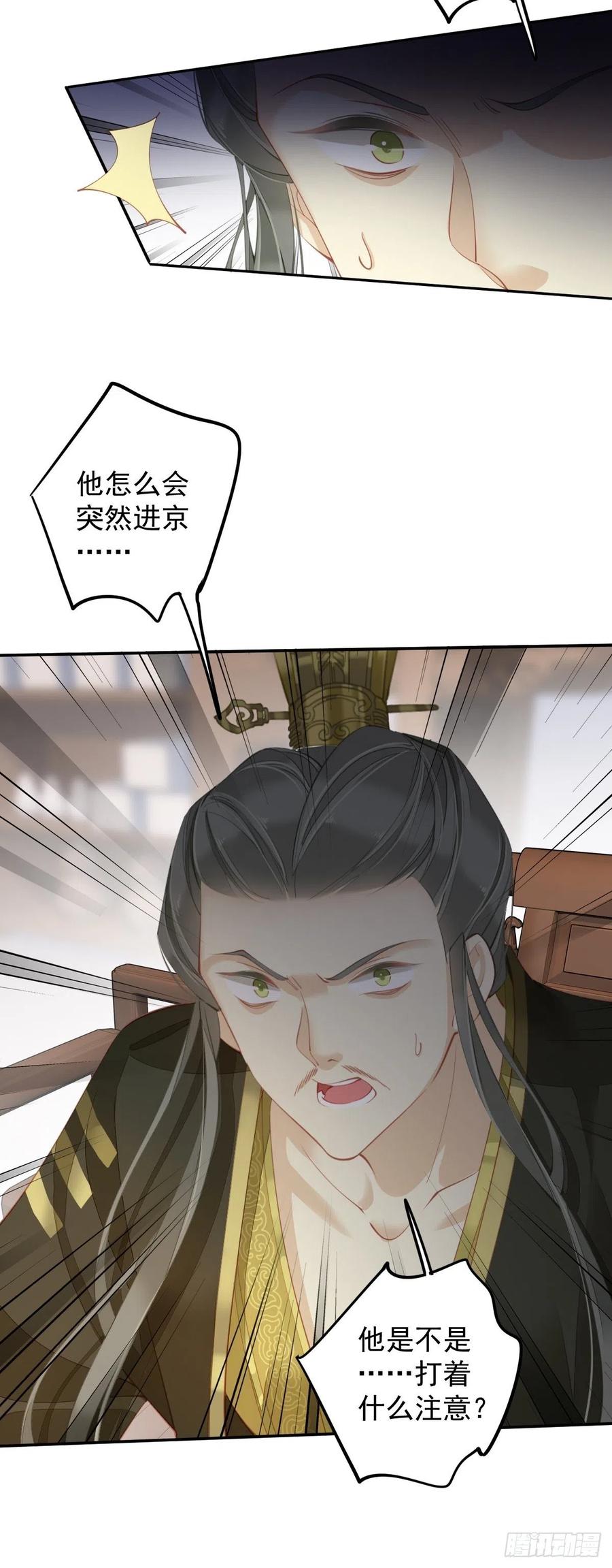 郡主不四嫁 084 我不能永远被人保护 第6页