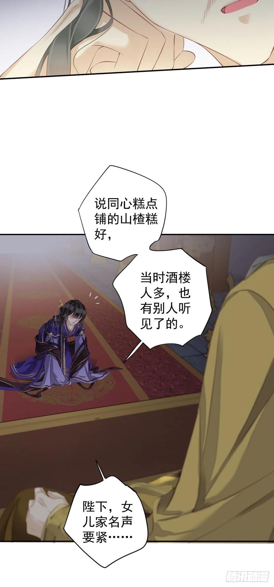 郡主不四嫁 084 我不能永远被人保护 第41页