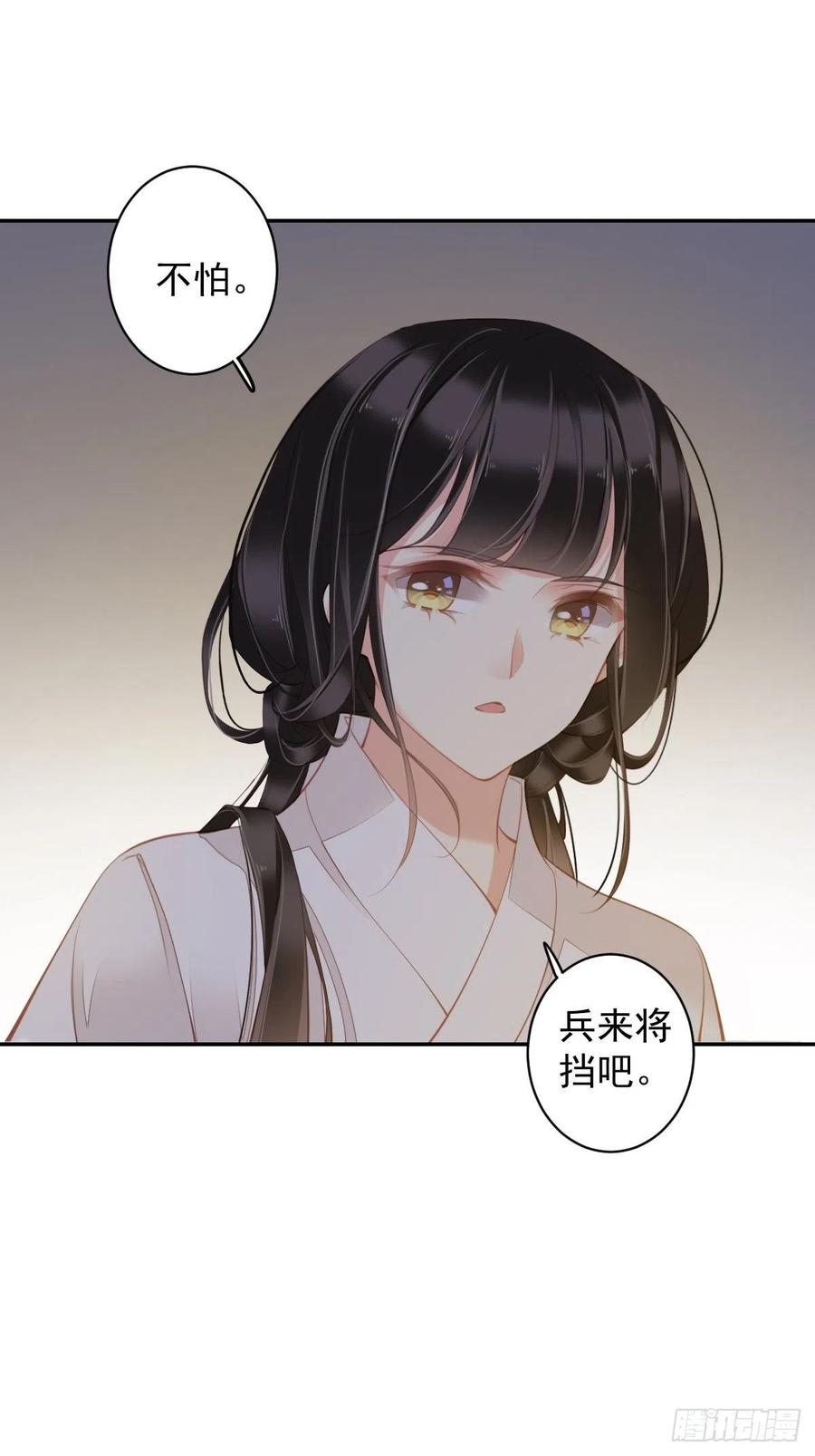 郡主不四嫁 084 我不能永远被人保护 第20页