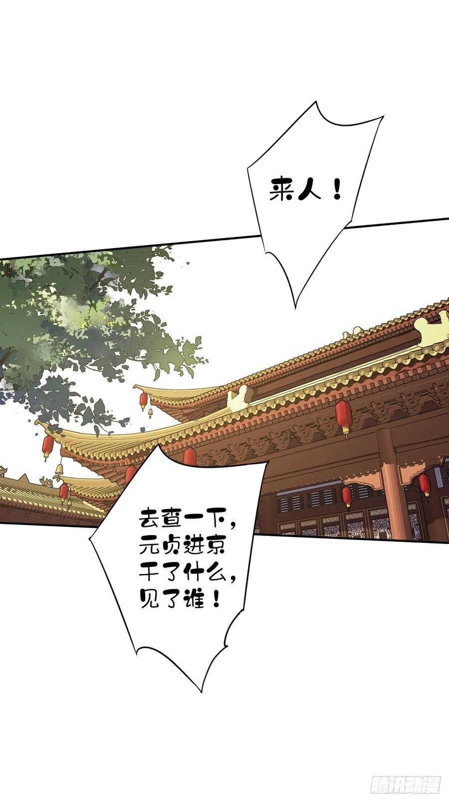 郡主不四嫁 084 我不能永远被人保护 第15页